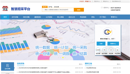 重庆煤炭集团智慧招采平台